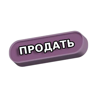 Продать подарки Telegram